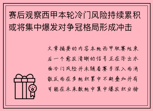 赛后观察西甲本轮冷门风险持续累积或将集中爆发对争冠格局形成冲击